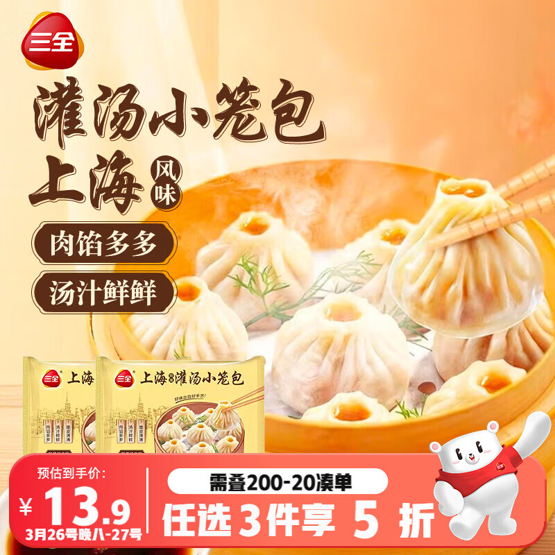 三全上海灌汤小笼包子猪肉馅450g*2袋约36只早餐半成品早点