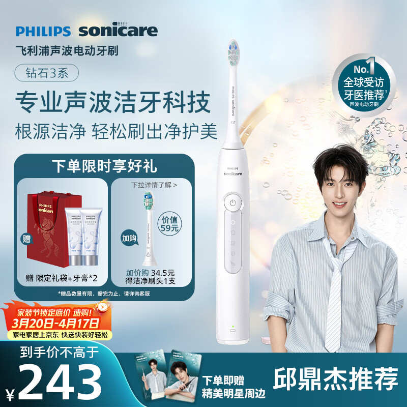 飞利浦（PHILIPS）声波电动牙刷钻石3系 情侣款送男生/女友礼物 生日礼物 微泡水流 白色 HX5181/01