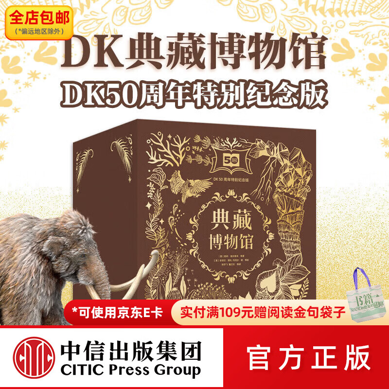 中信出版DK典藏博物馆（DK50周年特别纪念版）（全6册） 本 霍尔等著 中信出版社图书