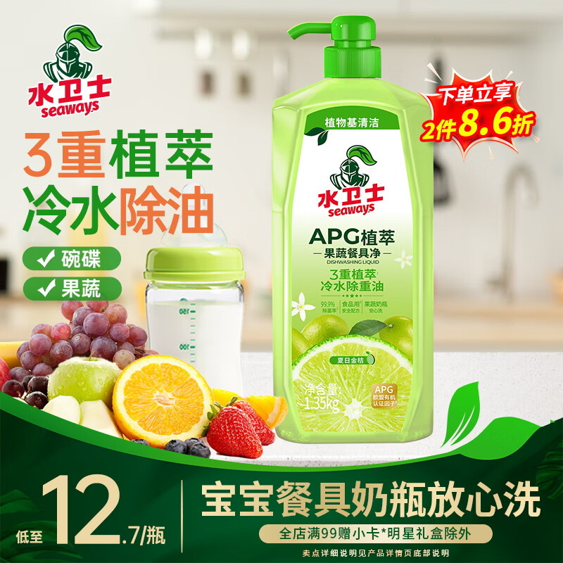 水卫士金桔洗洁精1.35KG*1瓶 洗涤灵A类家用食品级洗洁精自营洗碗液