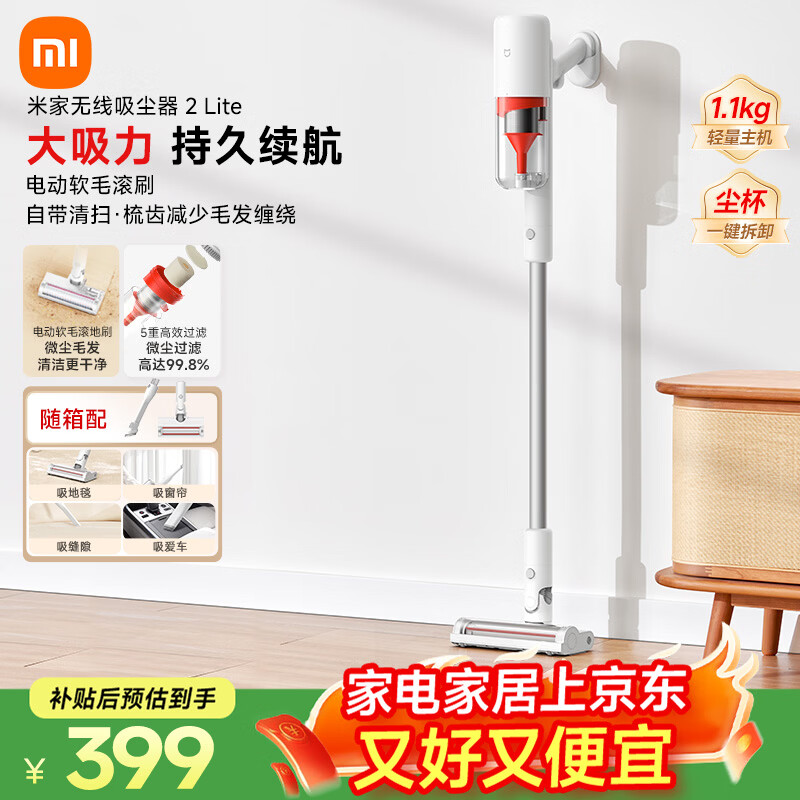 米家小米 无线吸尘器2 Lite 吸尘器 家用车载升级旋风风道 轻量省力二合一 持久澎湃吸力【年货家礼】