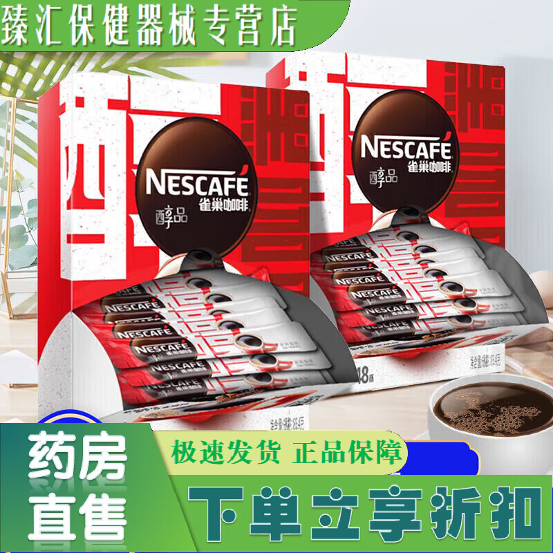 雀巢（Nestle）黑咖啡0糖0脂0卡减脂醇品黑咖啡粉48杯包美式特浓纯醇品黑咖lunm 散装醇品黑咖25条[冲量]