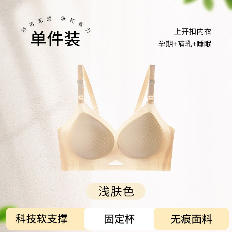草本初色哺乳内衣薄款产后喂奶专用无痕聚拢防下垂怀孕期孕妇文胸 浅肤色 M