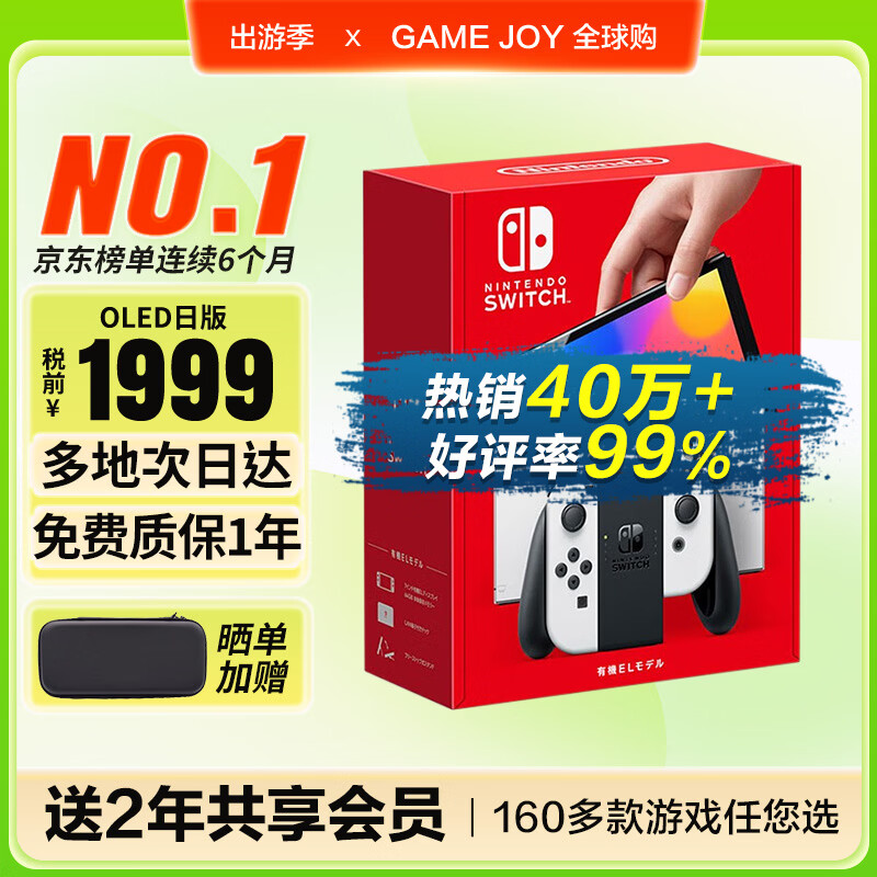 任天堂（Nintendo）【国内保税仓】Switch2/1代 OLED日版/港版游戏机续航加强版ns体感掌机便携家用主机 OLED日版白色64GB（赠2年共享会员）保税仓