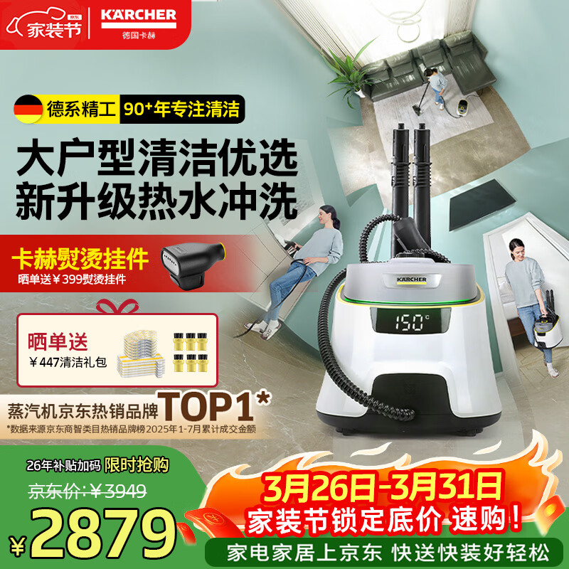 KARCHER德国卡赫 蒸汽拖把家用高温蒸汽清洁机厨房油烟机全屋清洁洗地机温度显示杀菌除螨SC5D