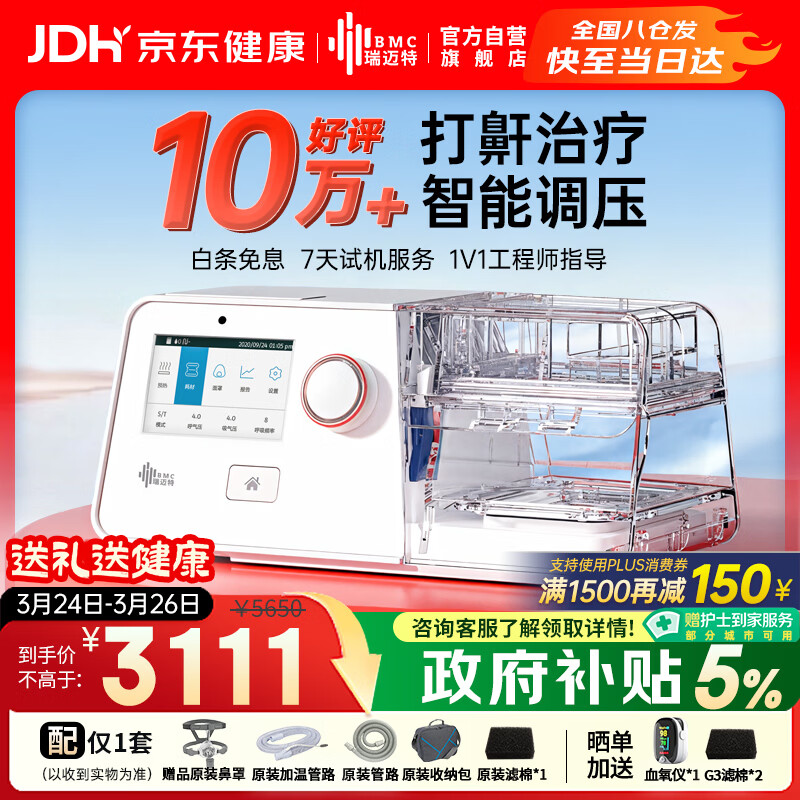 瑞迈特G3B20A双水平无创呼吸机治疗睡眠暂停综合打鼾症家医用止呼噜憋气