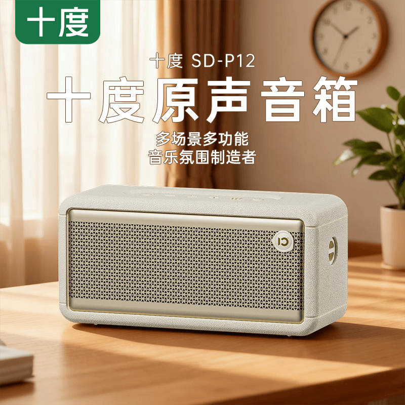 十度P12 高保真蓝牙便携音箱 纯净人声 桌面电脑音响 立体声环绕 户外超长续航低音炮 男生礼物次日达 米白色【下单赠送大礼包】
