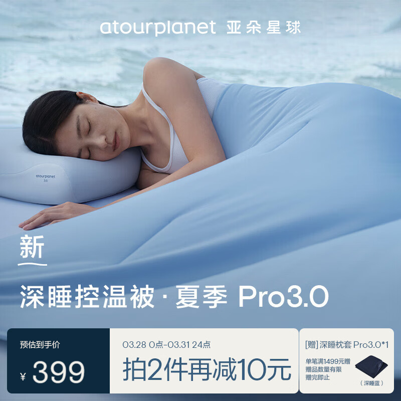 亚朵星球深睡控温被·夏季Pro3.0夏凉被子被芯空调被可机洗 静水蓝 1.5*2m