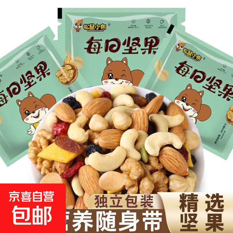 每日坚果混合坚果干果零食腰果年货礼物非礼盒巴旦木核桃仁葡萄干 2袋【8种果仁】约15g/袋