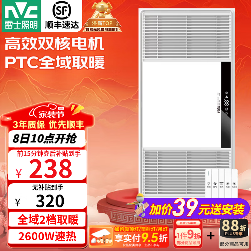 雷士（NVC）大功率暖风机排气扇照明一体卫生间集成吊顶风暖风机浴霸浴室 【爆款】Y251|广域出风|两档五合一