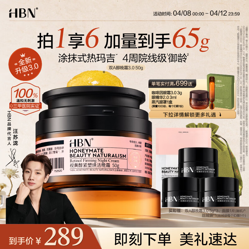 HBN双A醇晚霜3.0抗皱紧致淡纹滋润保湿霜护肤品生日礼物送女友