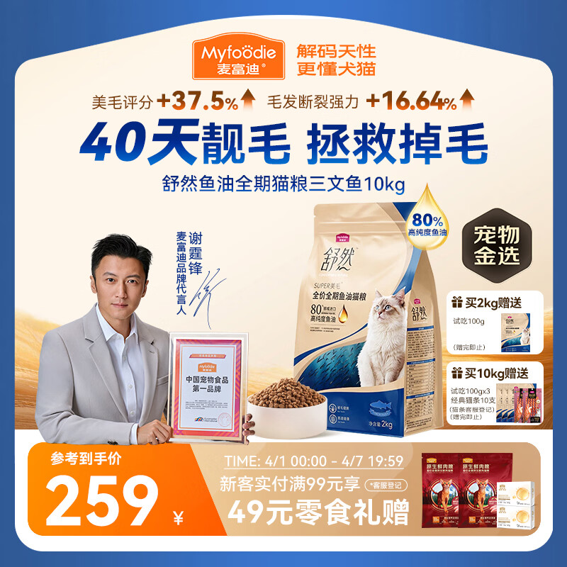 麦富迪猫粮 舒然鱼油美毛成幼猫粮 美毛长肉亮毛护肤 三文鱼10kg(2kg*5)