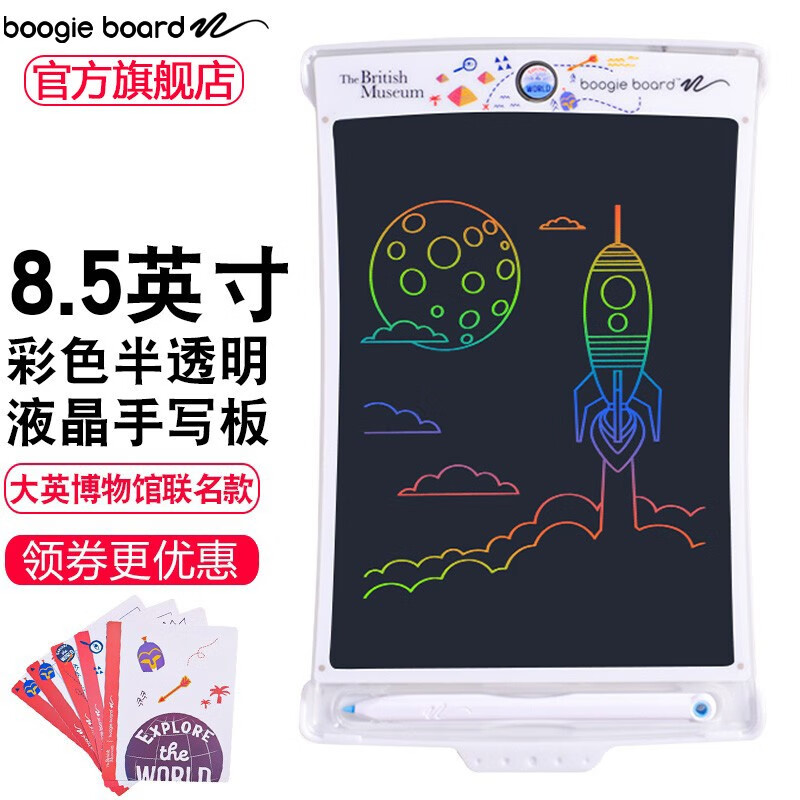 Boogie Board 美国Magic sketch彩色透明电子液晶屏幕临摹板彩虹色画板手写板儿童 探索世界（白色）-8.5英寸（标配）
