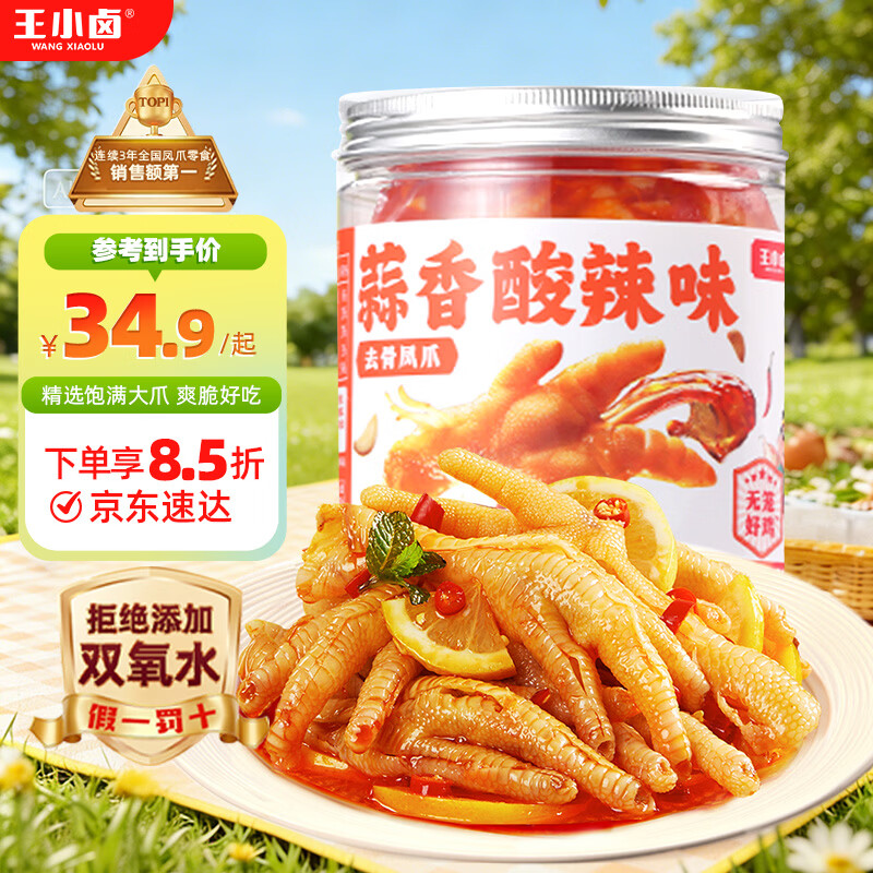 王小卤蒜香酸辣去骨凤爪脱骨鸡爪熟食鸡肉休闲零食开袋即食500g源头直发