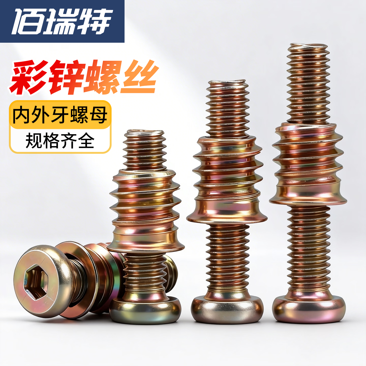 佰瑞特彩锌平圆头内六角组套 6*8+M6*13【40套】