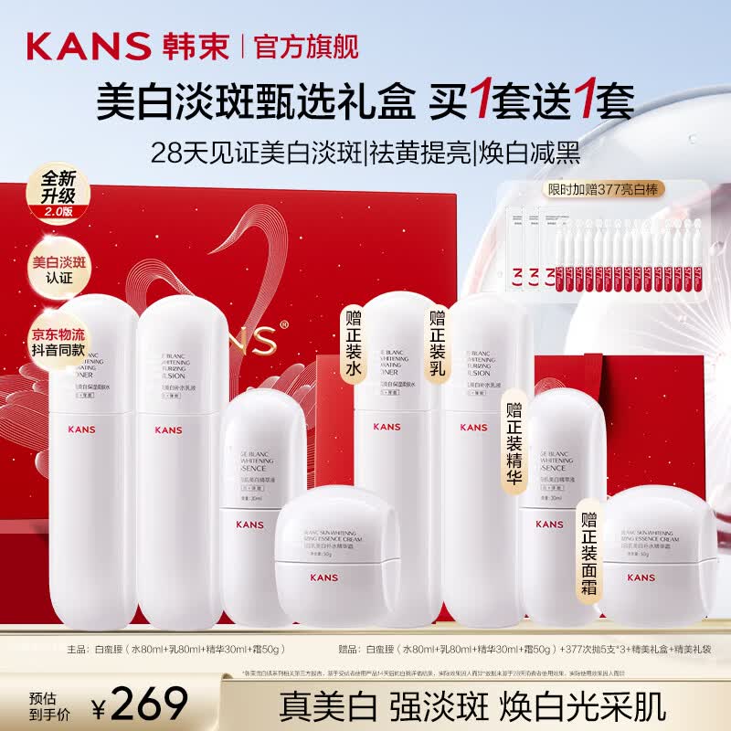 韩束（KanS）白蛮腰水乳护肤品套装美白祛斑祛黄提亮化妆品全套礼盒送女友礼物 【买1套送1套】水+乳+精华+霜
