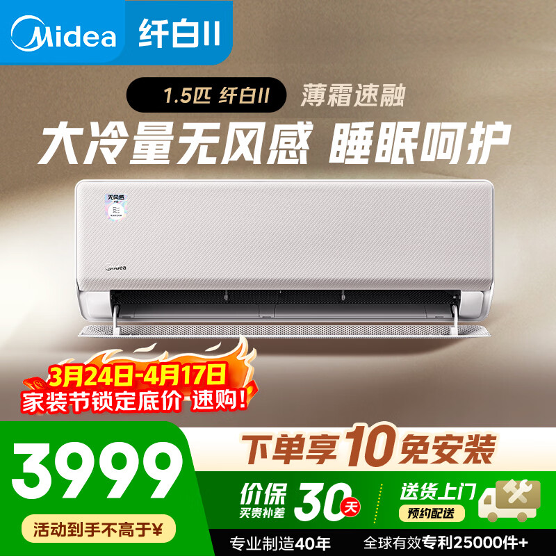 美的（Midea）1.5匹纤白II代 智能家电 变频冷暖 新一级壁挂式空调挂机 舒适无风感 KFR-35GW/MWD2