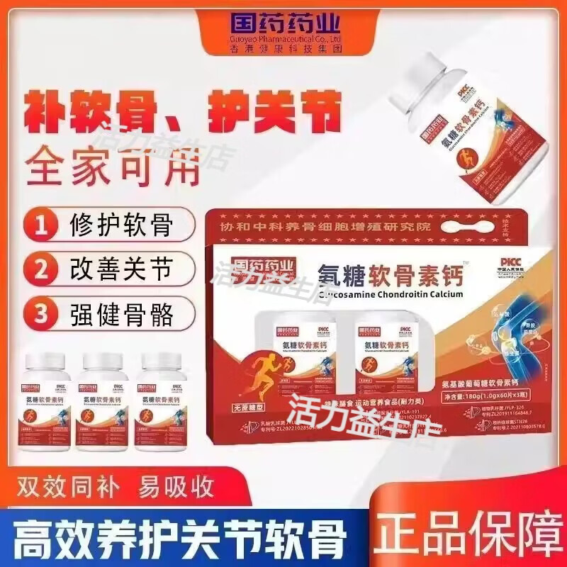 氨基酸氨糖软骨素钙成人中老年养护关节补葡萄糖全营养钙片180g 180g(1g) 60片*3瓶 京东折扣/优惠券