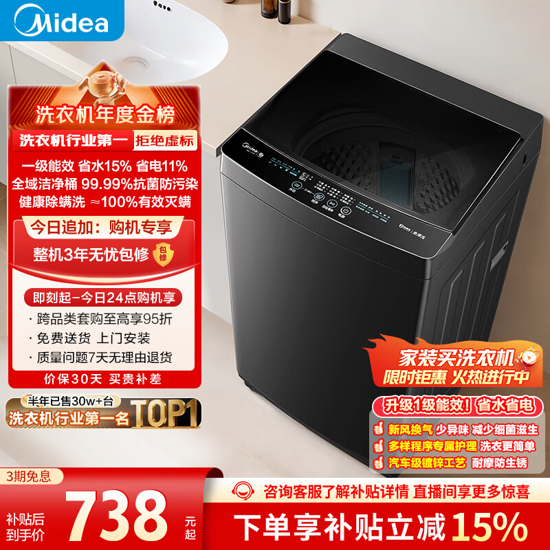 美的（Midea）随心洗 波轮洗衣机全自动家用 10公斤 专利免清洗 健康除螨 MB10V37T 以旧换新 补贴 京东自营