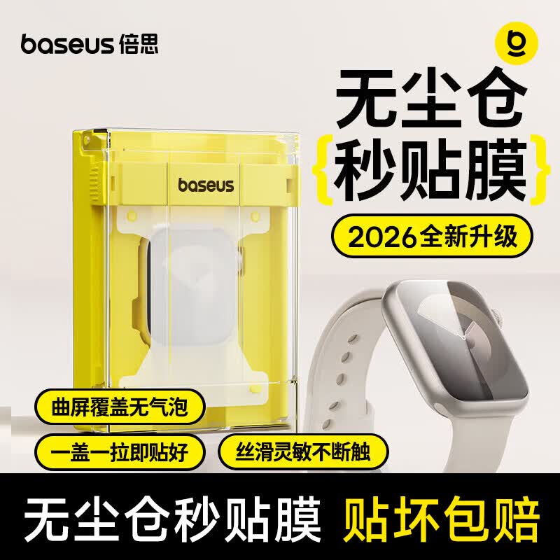倍思苹果手表膜 适用apple watch s9保护膜s8/s7无尘仓自动贴超薄高清防刮防指纹全覆盖曲面微晶膜41MM