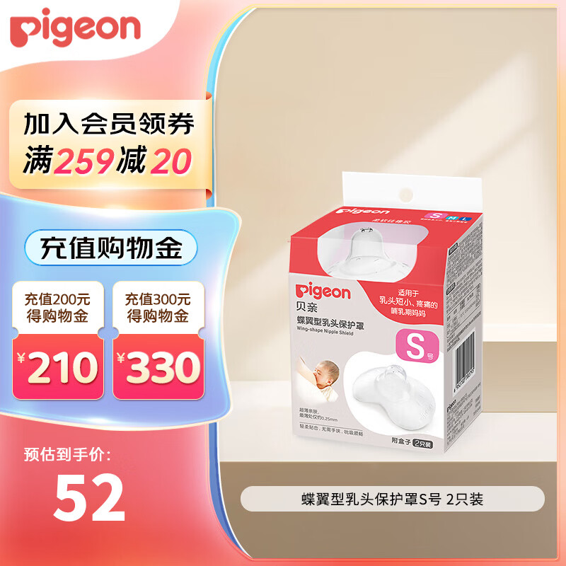 贝亲乳盾单层乳头保护罩奶盾母乳亲喂奶哺乳亲肤辅助保护防咬罩2只装 单层乳盾S号/乳头直径＜1.3cm