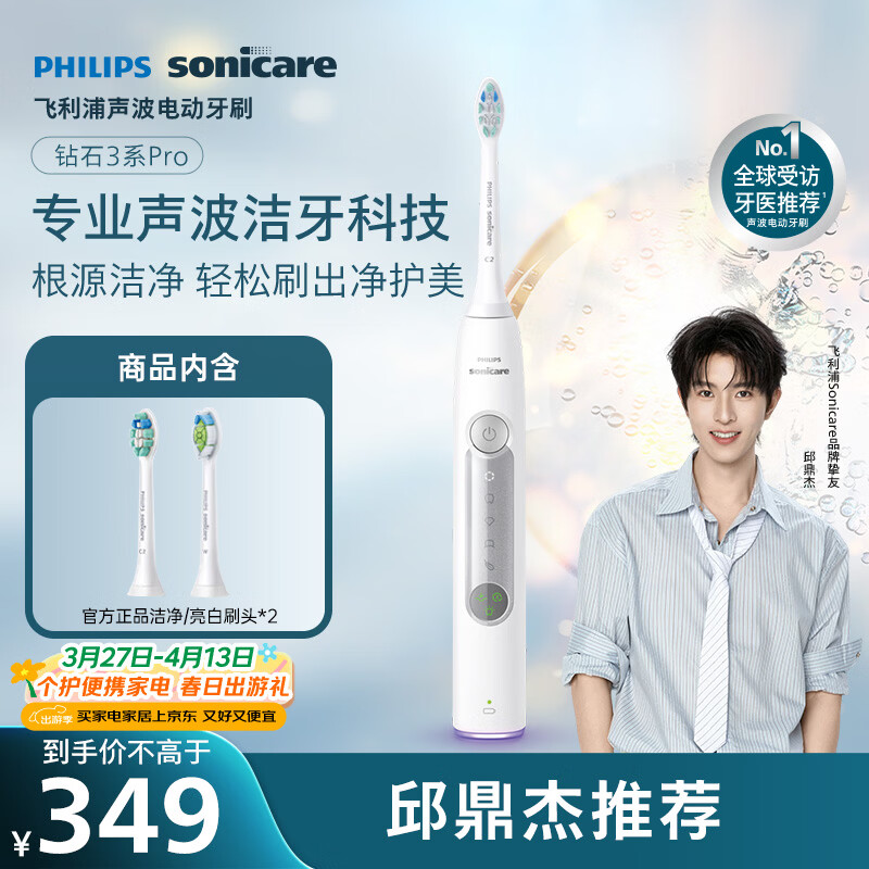 飞利浦（PHILIPS）声波电动牙刷钻石3系Pro生日礼物  情侣款送男生/女友深层清洁 皓月白 HX5272/03