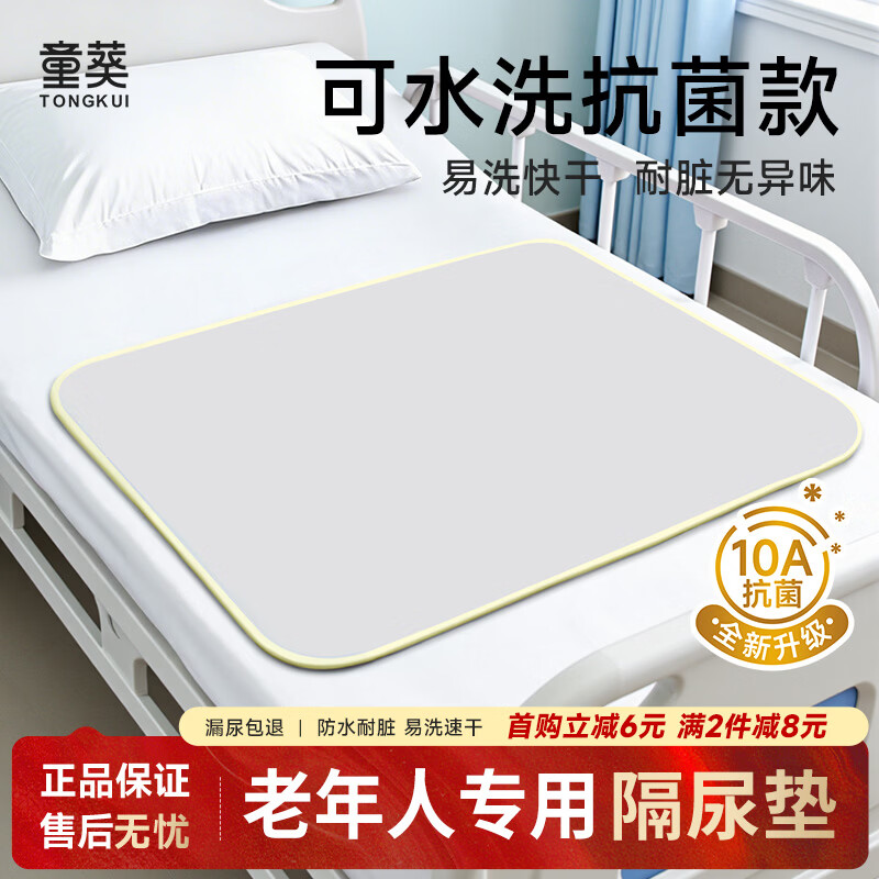 童葵（tongkui）老年人专用隔尿垫防水透气可洗大尺寸成人床上床单老人水洗护理垫 云絮灰【防水耐脏 易洗速干 】 180*200