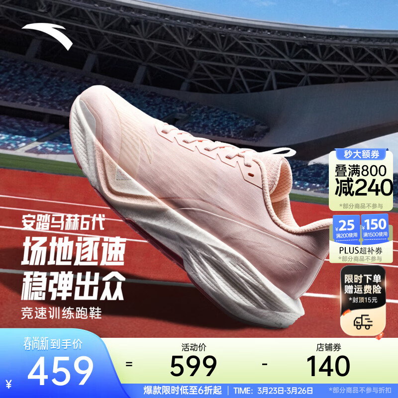 安踏马赫6谷爱凌同款丨竞训跑鞋女缓震回弹透气运动鞋女中考体测跑鞋 雪樱-6 37.5 (女6.5)