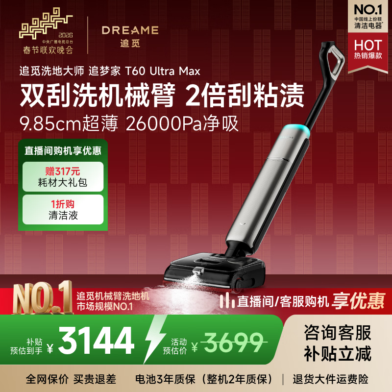 追觅【春晚同款姐妹款】追梦家洗地机T60UltraMax【26KPA吸力】洗拖吸拖一体机自动清洗家用拖地机拖把