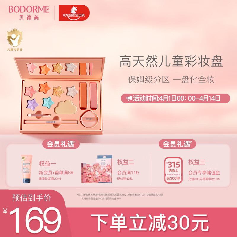 贝德美儿童化妆品彩妆礼盒套装无毒女孩专用舞台妆化妆品便携装新年送礼