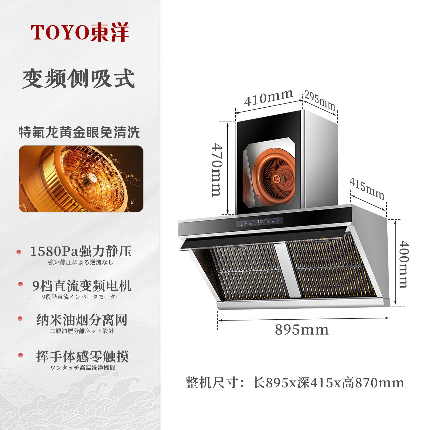 東洋（TOYO）家用变频大吸力侧吸式油烟分离免清洗油烟机 黄金眼变频侧吸-【油烟分离】