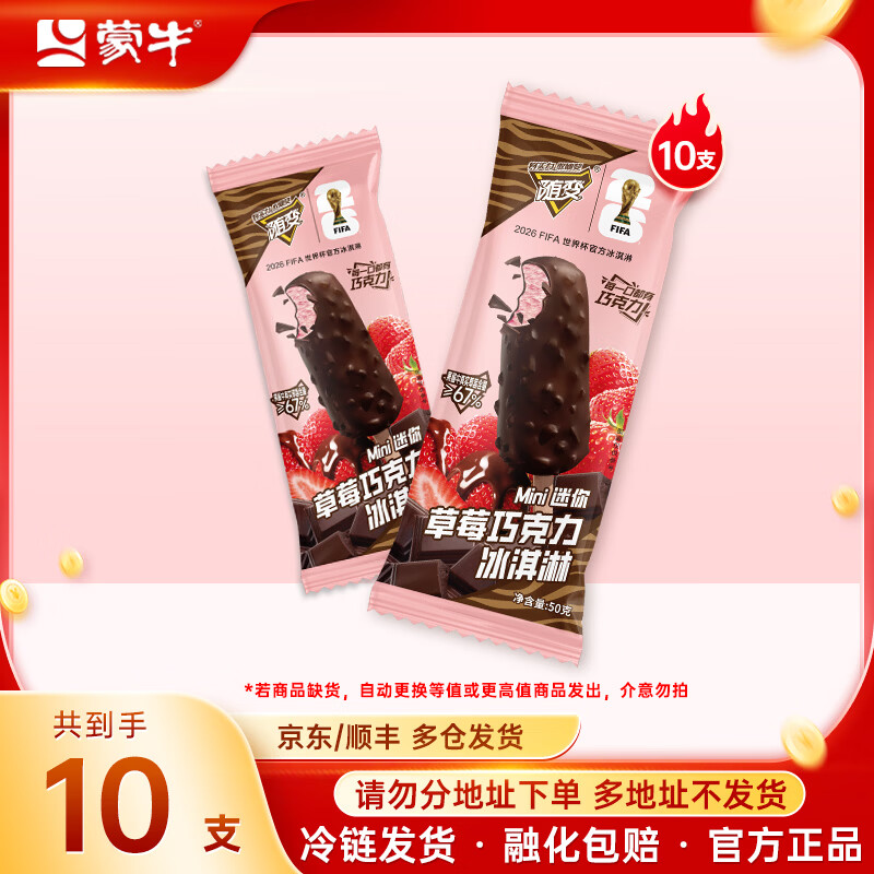 ��ţ�����ֿ�ζ��ѡ����+��ɫ�����������ѩ����� ��������ݮ10֧ 19.8Ԫ