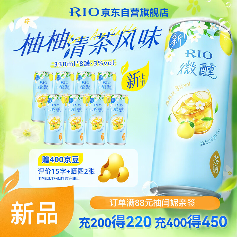 锐澳（RIO）预调酒 鸡尾酒 果酒微醺系列 柚柚清茶口味330ml*8罐 聚会送礼