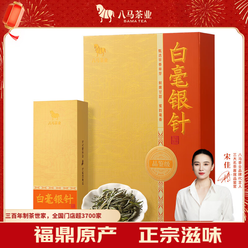 八马茶业白茶 福鼎白茶白毫银针一级80g 礼盒装茶叶送礼