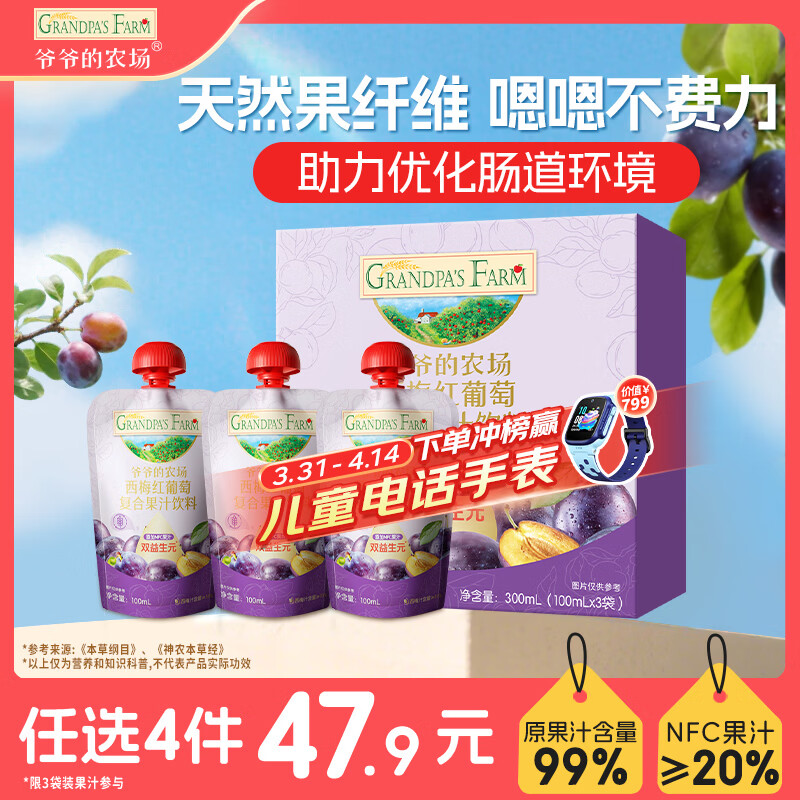 爷爷的农场西梅红葡萄果汁100ml*3袋儿童饮品饮料宝宝nfc果汁零食辅食 礼盒