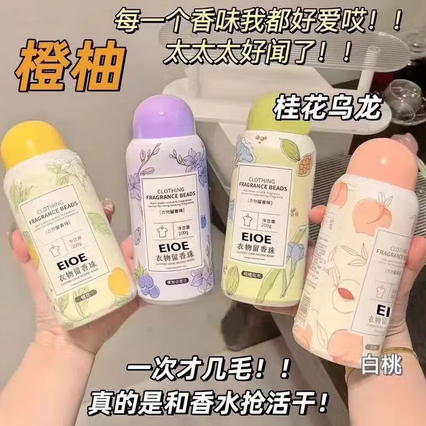 留香珠洗衣服爆香珠家用持久留香味凝香珠颗粒护衣物除螨柔顺增香 两瓶