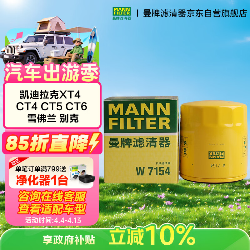 曼牌滤清器（MANNFILTER）机油滤清器机油滤芯W7076/W7154新GL8君越CT4CT5XT4XT5威朗昂科威
