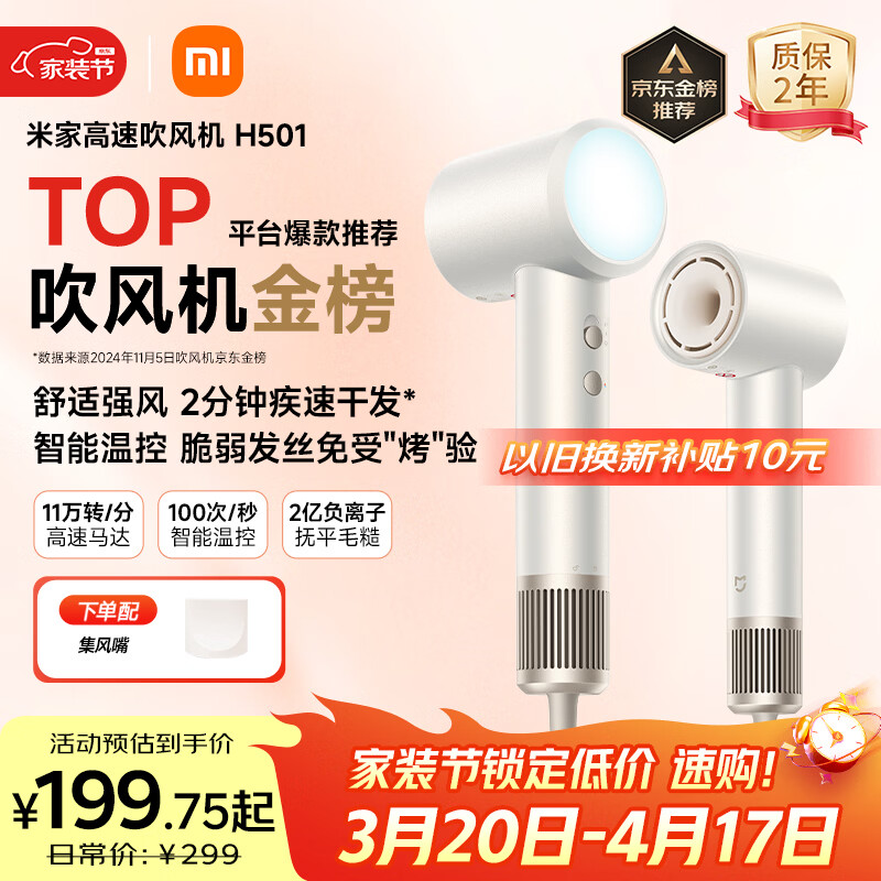 米家高速吹风机H501 家用小米吹风机智能温控速干恒温负离子吹风筒静音护发 送女友生日礼物配风嘴