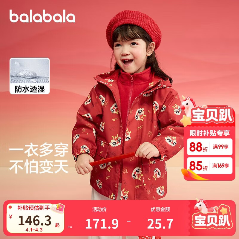 巴拉巴拉童装儿童外套男童2025春秋装女童摇粒绒两件套拜年服208125105208