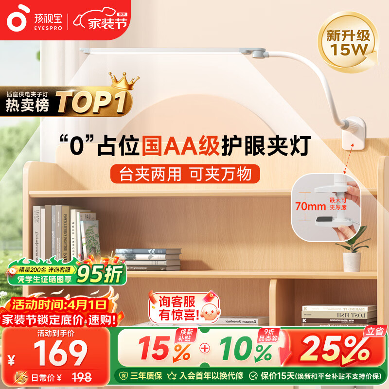 孩视宝夹式护眼台灯夹子灯床头阅读灯学生学习宿舍可调节多场景VL821A-D