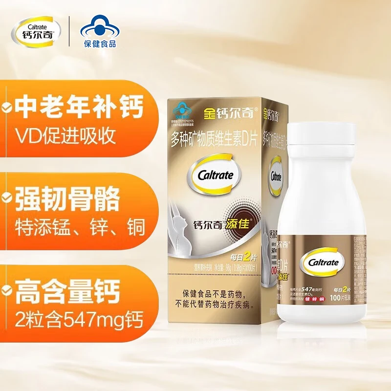 金钙尔奇钙片中老年成人含钙镁锌铜维生素D3 补碳酸钙添佳片100片 添佳片 100片*2盒