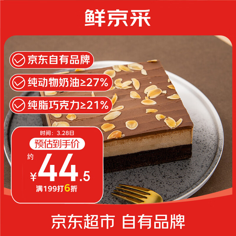 鲜京采生巧核桃布朗尼蛋糕360g 浓郁冰淇淋糕点茶歇聚会送家人
