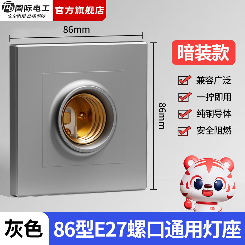 国际电工（FDD）86型暗装灯座螺口灯头家用墙壁方形LED节能灯泡螺纹E27罗口灯头 暗装灯座(二合一) 灰色 带12W灯泡