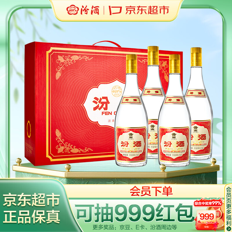 汾酒 黄盖玻汾将军汾清香型白酒55度950ml*4瓶礼盒装随机发货