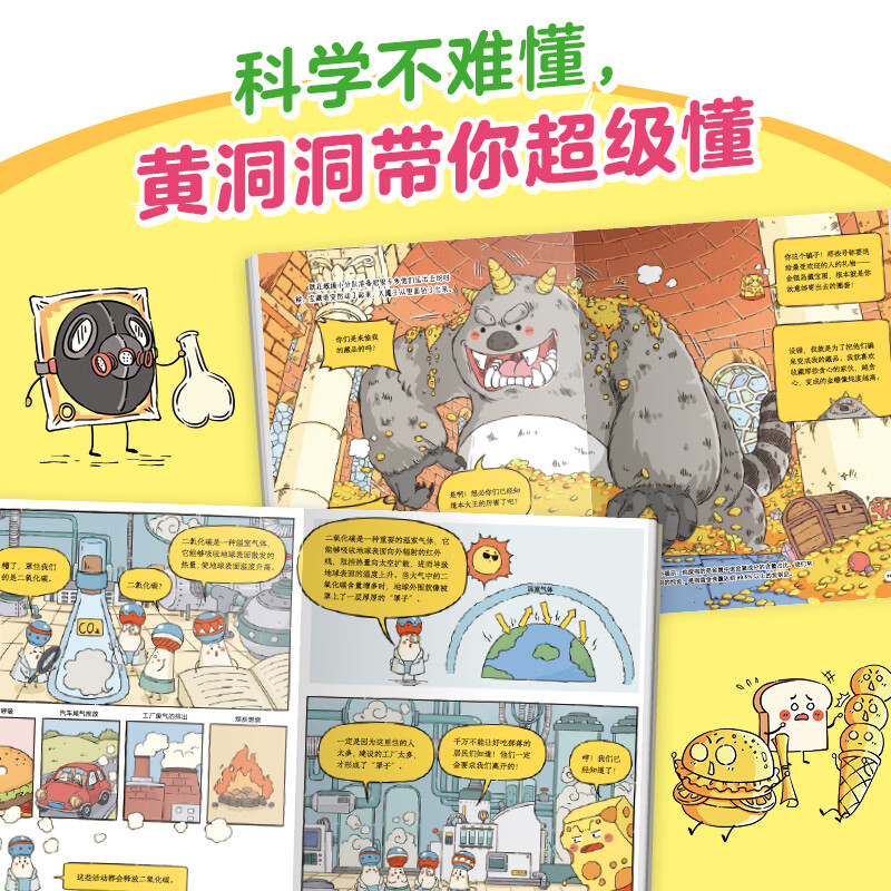 黄洞洞超级懂第一二三四辑儿童科普绘本3-6-7-10岁适合10岁孩子看的书超有趣的科学探索之旅 黄洞洞超级懂第四辑（全6册）