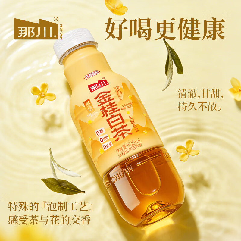 那川高山茉莉玫瑰白茶乌龙青柑普洱无糖茶 纯茶解渴饮料500*15瓶整箱 金桂白茶500ml*15瓶