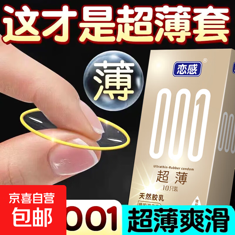 超薄001避孕套持久套套情趣延时持久玻尿酸润滑安全套成人用品 001超薄*10只