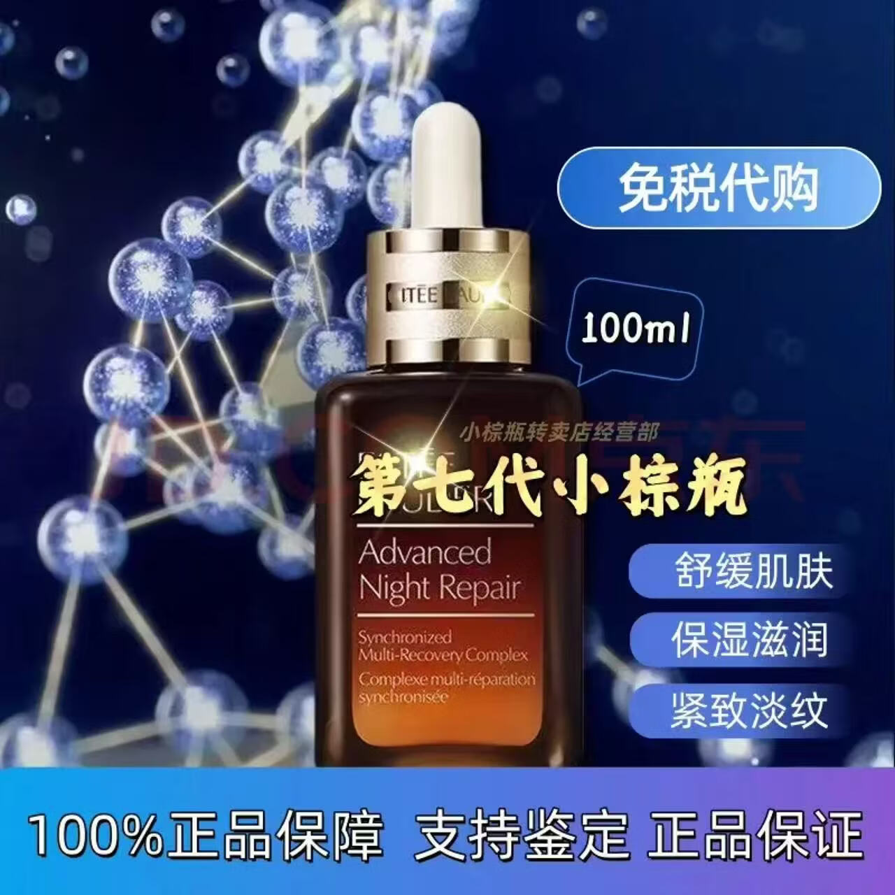 E小棕瓶第七代精华露液100ml特润修护紧致淡化细纹送老婆生日礼物 第七代小棕瓶精华露50ml