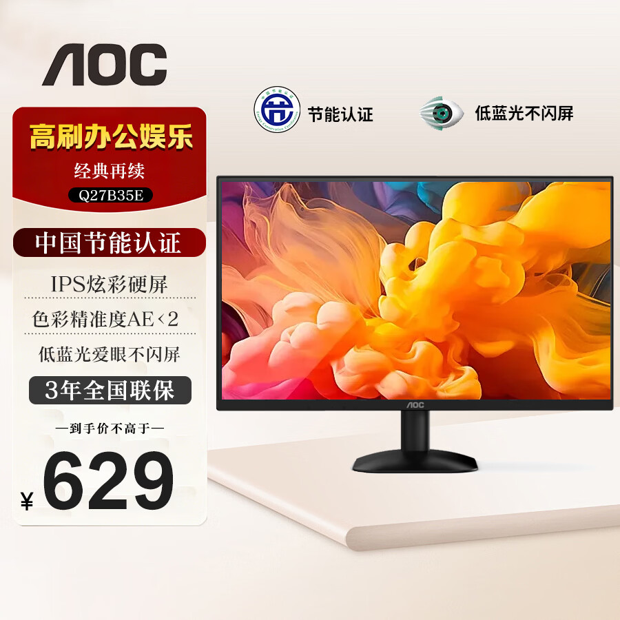 AOC27英寸2K显示器 IPS窄边框 低蓝光 HDR HDMI/DP 三边微边高清家用办公设计台式屏幕液晶电脑显示屏 【简约办公】75Hz Q27B35E