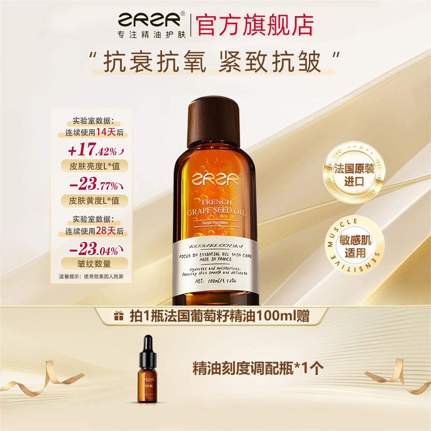 ZRZR【法国原装进口】法国葡萄籽油抗皱紧致脸部护肤面部保湿精华油